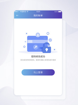 密码开门UI设计密码修改成功提示APP界面设计模板
