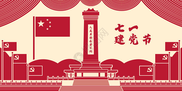 人民解放纪念碑建党节插画