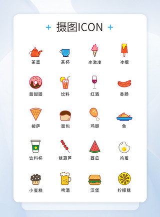 冰激凌图标多色食物图标icon模板