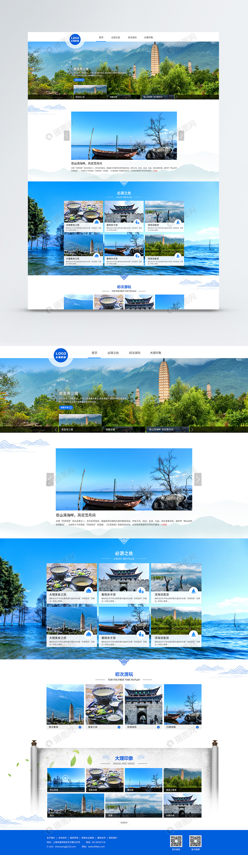 UI设计云南大理旅游web界面图片
