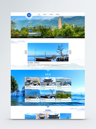 旅游电话卡详情页UI设计云南大理旅游web界面模板