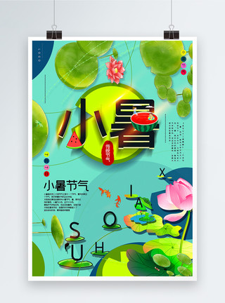 夏天池塘青蛙创意清新小暑传统节气宣传海报模板