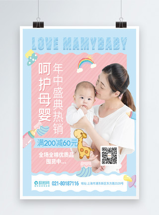 孕妇宝宝母婴用品年中盛典促销海报模板