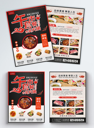 火锅菜品鲜鸭血火锅美食促销宣传单模板