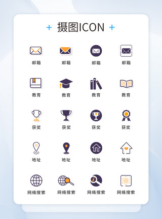 拟物icon简约线条商务图标icon模板