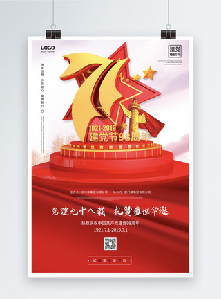 庆祝党生日红色大气七一建党节宣传海报模板