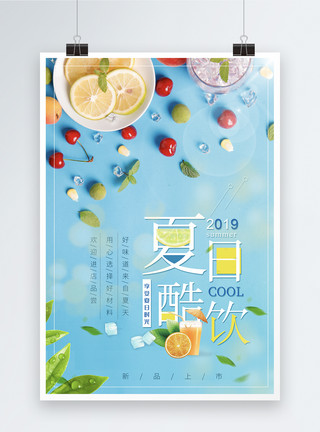 夏日冰品图标设计夏日酷饮海报模板