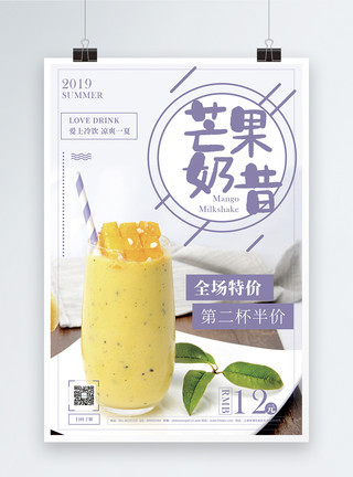 牛油果奶昔果汁芒果奶昔饮品海报模板