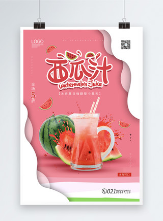 冰爽西瓜夏季美味西瓜汁促销海报模板