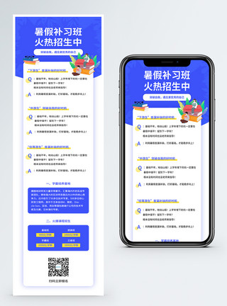 手机端招聘长图暑假招生补习班营销长图模板