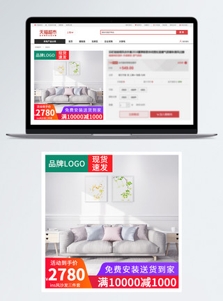 家具建材促销简约沙发家具淘宝电商主图模板