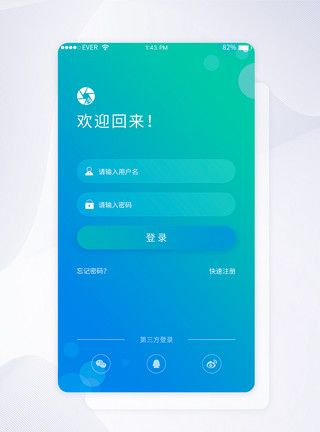 时尚渐变色太阳眼镜UI设计APP登录界面设计模板