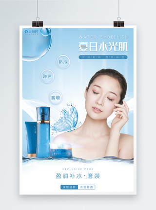 夏日补水蓝色简约高端素雅韩式美容护肤促销新品上市海报模板