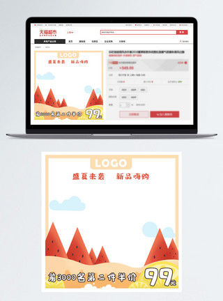 插画主图夏季卡通电商主图直通车模板