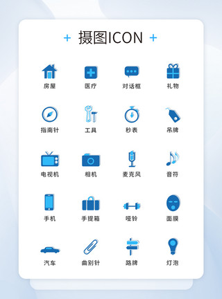 生活工具蓝色商务生活图标icon模板