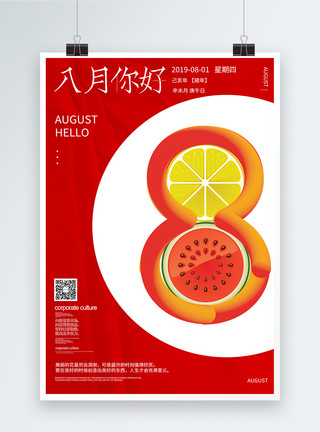 红色纯色红色八月你好创意宣传海报模板