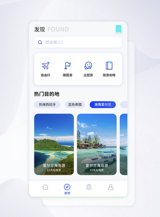 旅游主页app出境旅游界面模板