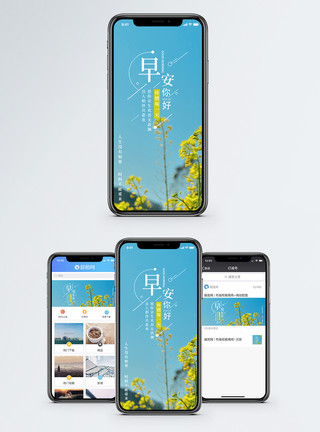 四川崇州油菜花风景早安手机海报配图模板