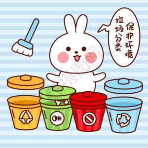 回收垃圾桶兔小贝垃圾分类gif高清图片