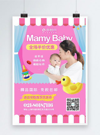 可爱妈妈和孩子妈咪宝贝母婴用品促销海报模板