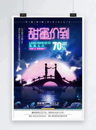 t玫瑰花素材七夕浪漫之夜情人节促销海报模板