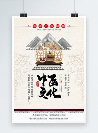 自主挂号传统中医文化医疗海报模板