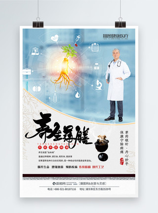 现代养生现代中医调理养生医疗海报模板