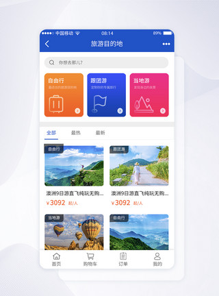 目的地UI设计旅游app界面模板