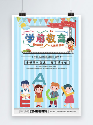 汉语拼音字母学前教育培训海报模板