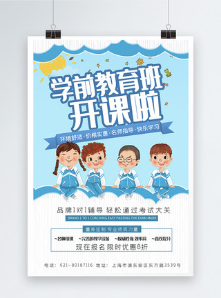 汉语拼音字母学前教育培训海报设计模板
