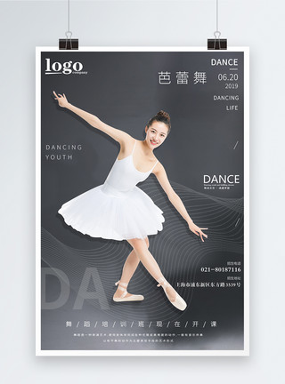 舞蹈动作美女舞蹈宣传海报模板