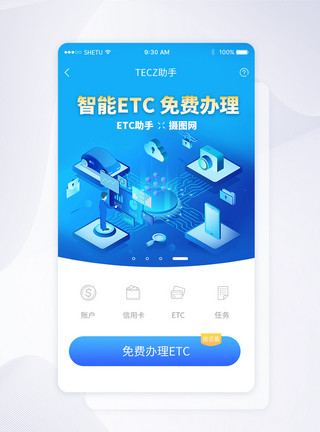 汽车模板UI设计etc手机APP界面模板