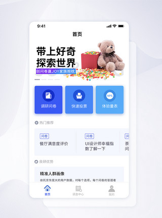问卷UIUI设计探索调查问卷答题类手机APP界面模板