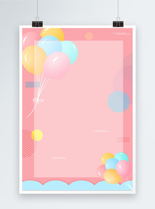 草粉色粉色小清新气球海报背景设计模板