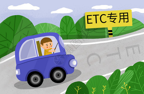 汽车驾驶ETC自动缴费车道插画