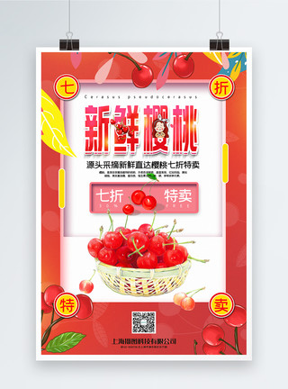 吃樱桃猫红色清新新鲜樱桃七折特卖水果促销系列海报模板