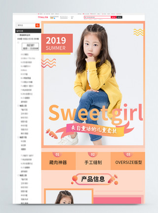 夏季童装详情页清新2019夏季童装套装促销淘宝详情页模板