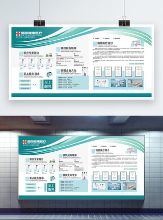 医院形象背景医院体检中心医疗单位展板模板