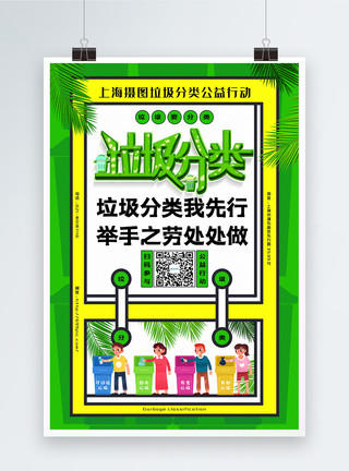 小区物管绿色垃圾分类宣传口号系列公益海报模板