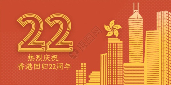 特别献礼香港回归22周年公众号配图gif动画高清图片