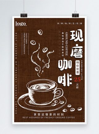 创意简约咖啡海报设计咖啡饮品海报模板