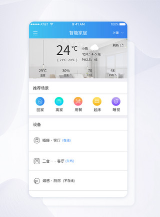 智慧appUI设计智慧生活家电APP界面设计模板