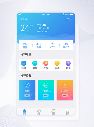 智慧appUI设计智慧生活家电APP界面设计模板