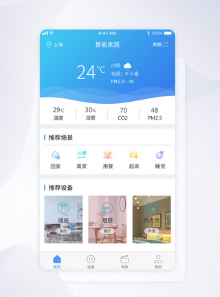 智慧appUI设计智慧生活家电移动端界面设计模板