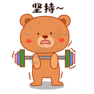 黄晓明大露肌肉小熊坚持表情包gif高清图片