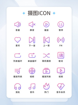 音乐类appUI设计音乐icon图标模板
