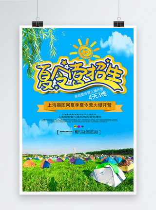 招生字体暑期夏令营开营推广海报模板