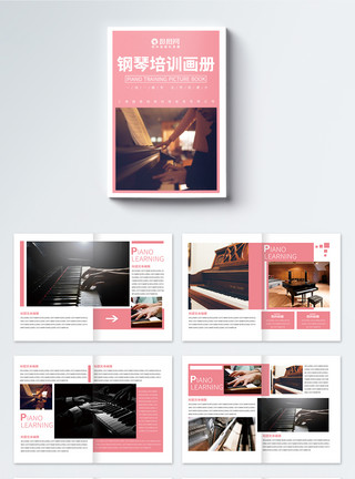 钢琴培训画册整套简约大气钢琴培训学习宣传画册整套模板