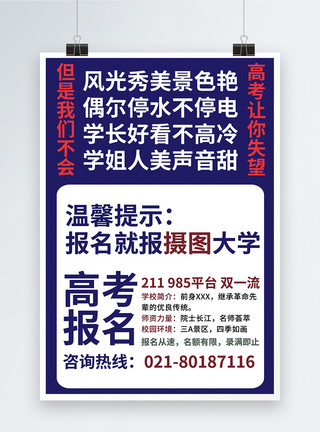 非主流个性电线杆小广告风格高校招生海报模板