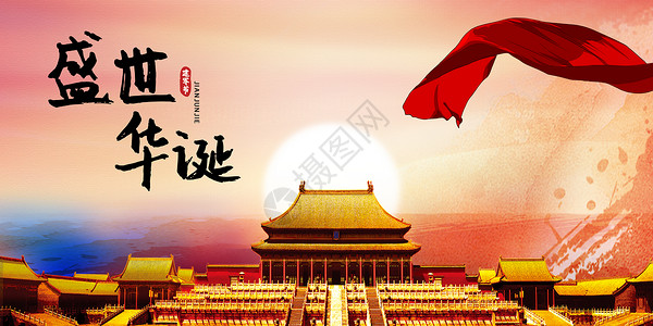 国庆红旗边框盛世华诞党建背景设计图片
